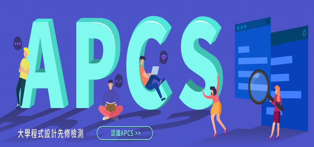 2025/10/19 APCS測驗 中級題解