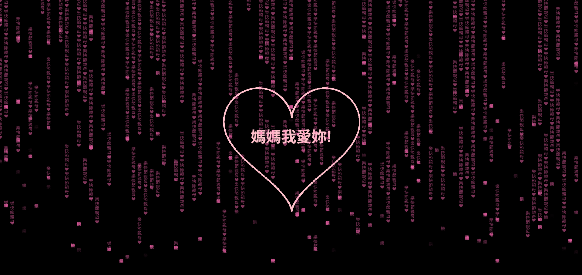 母親節祝福網站