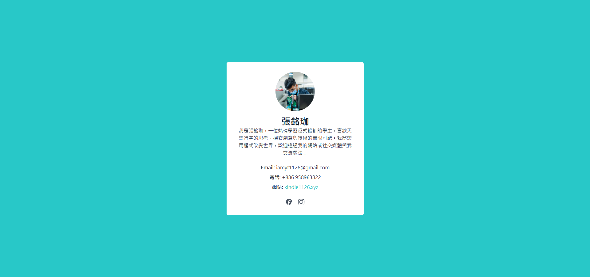 自我介紹網站